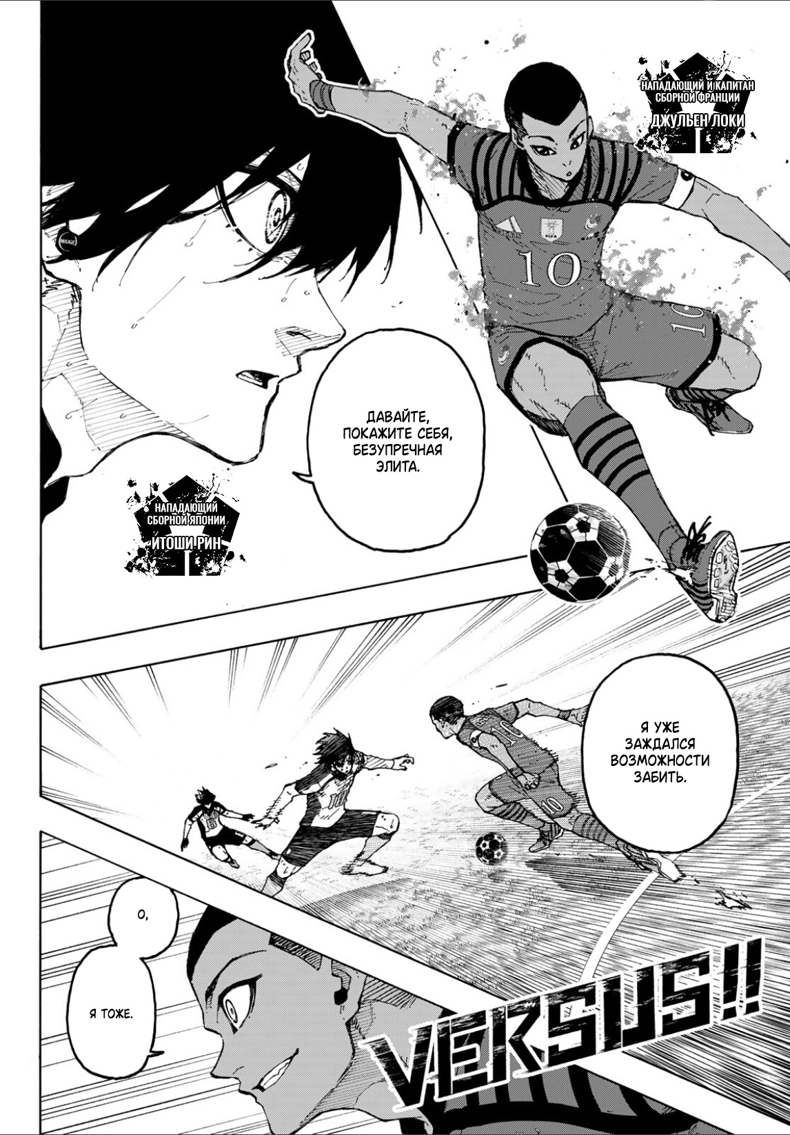 Страница 16 главы 337 манги Синяя тюрьма: Блю лок / Blue lock