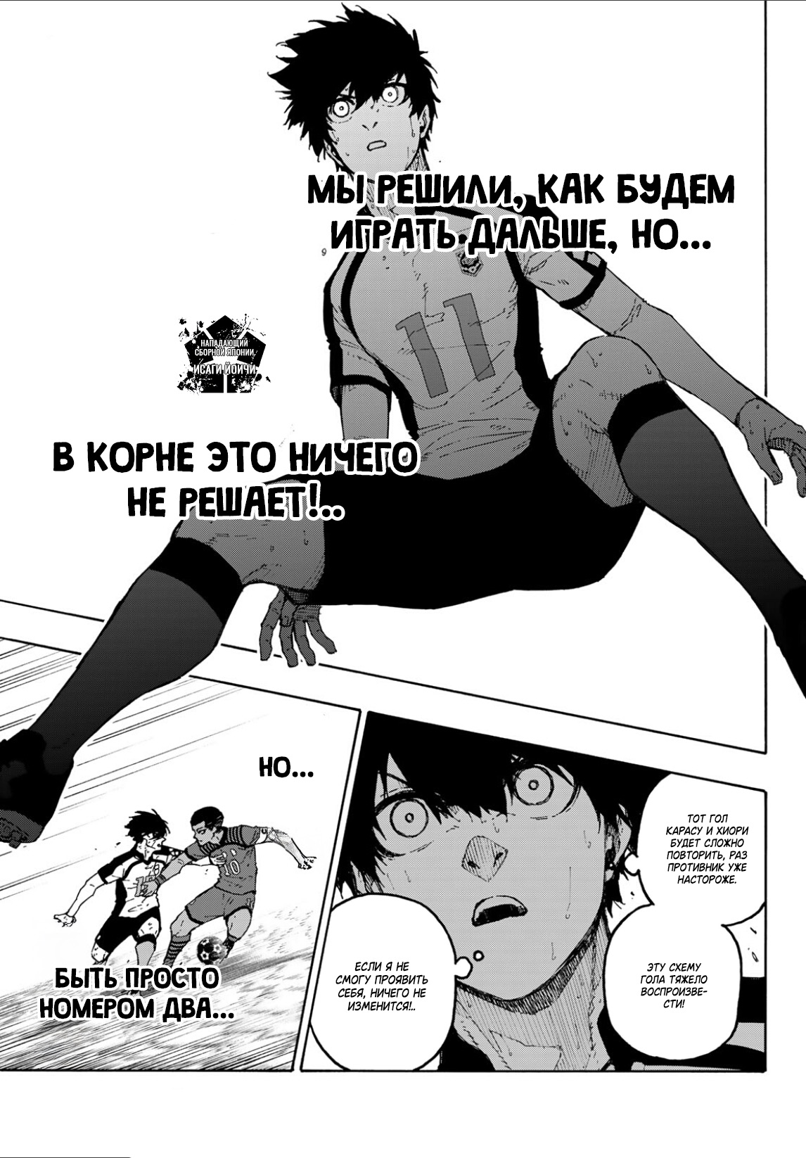 Страница 17 главы 337 манги Синяя тюрьма: Блю лок / Blue lock