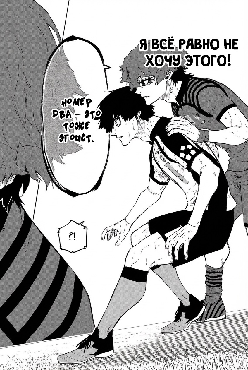 Страница 18 главы 337 манги Синяя тюрьма: Блю лок / Blue lock