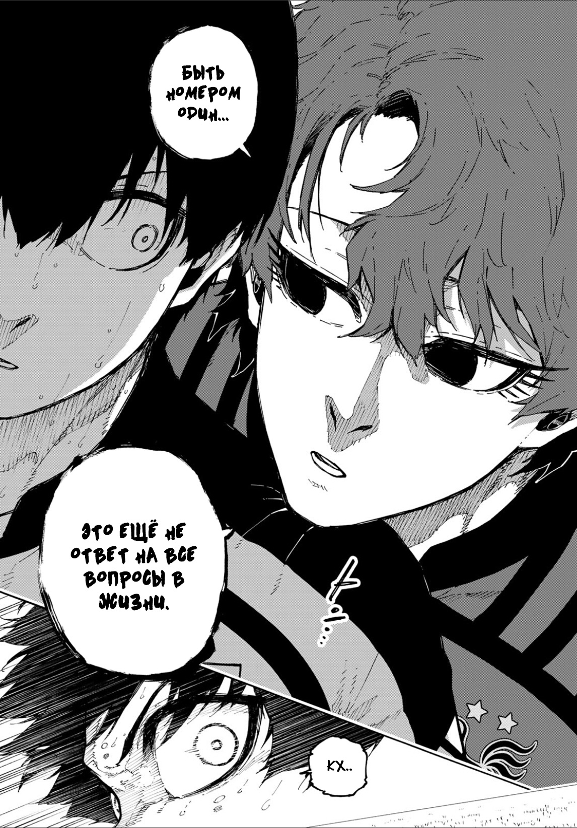 Страница 19 главы 337 манги Синяя тюрьма: Блю лок / Blue lock