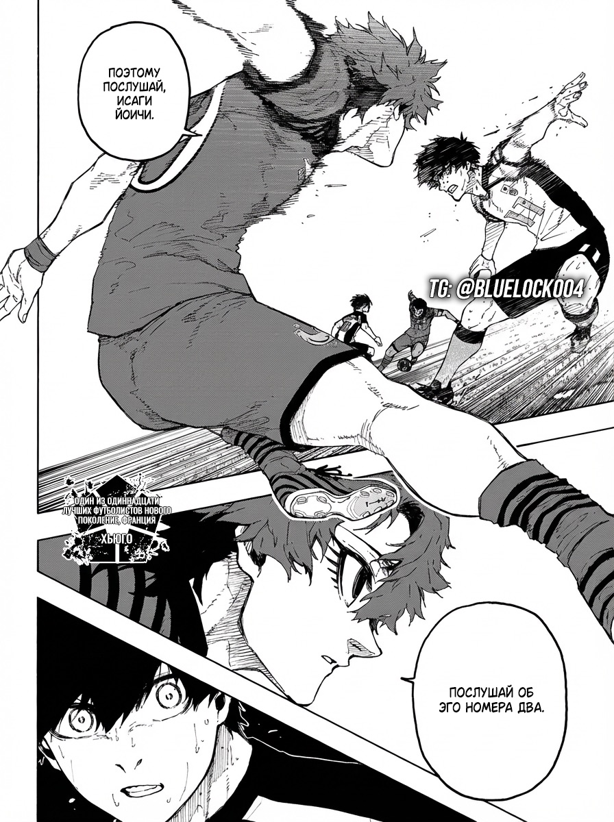 Страница 20 главы 337 манги Синяя тюрьма: Блю лок / Blue lock