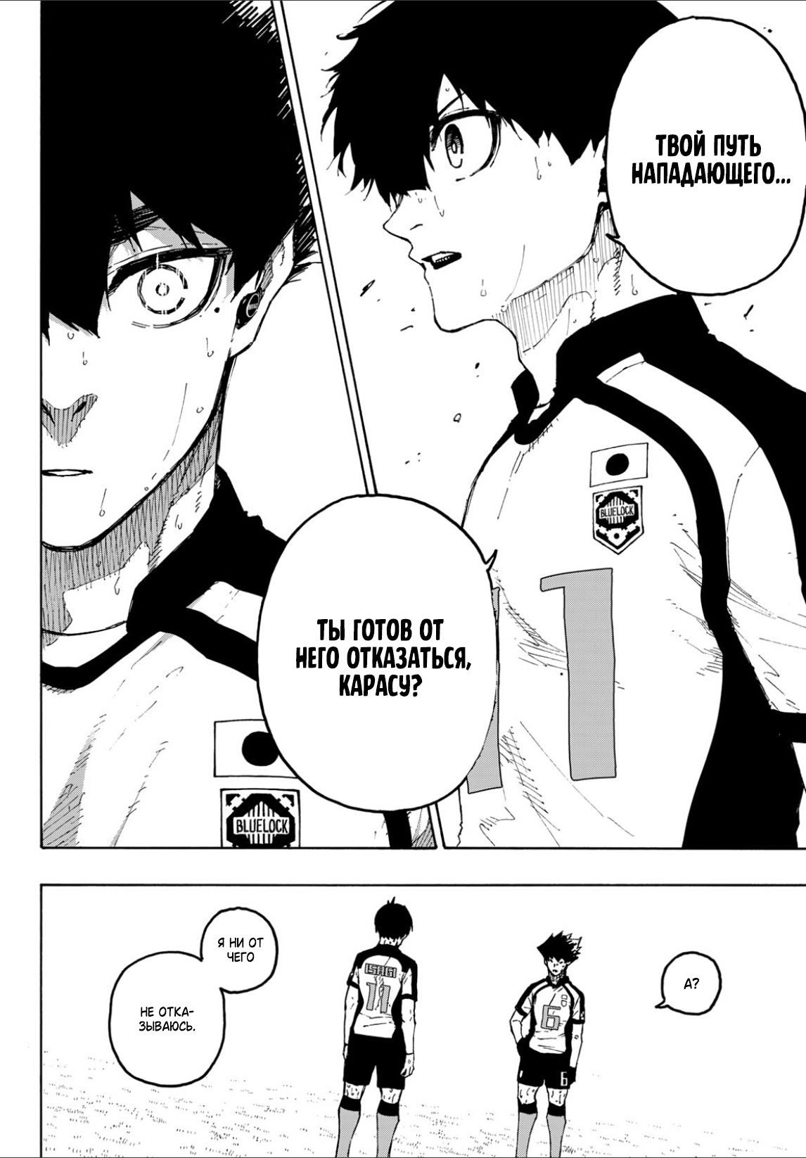 Страница 4 главы 337 манги Синяя тюрьма: Блю лок / Blue lock