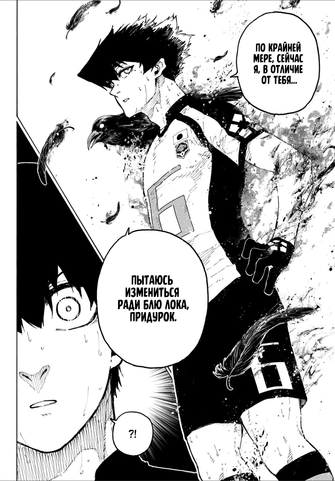 Страница 6 главы 337 манги Синяя тюрьма: Блю лок / Blue lock