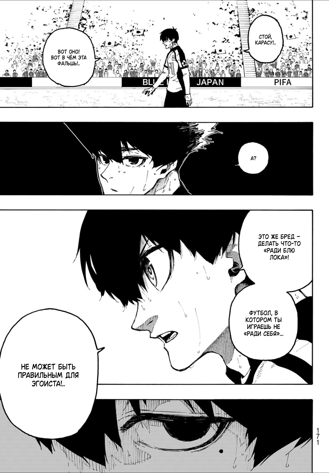 Страница 7 главы 337 манги Синяя тюрьма: Блю лок / Blue lock