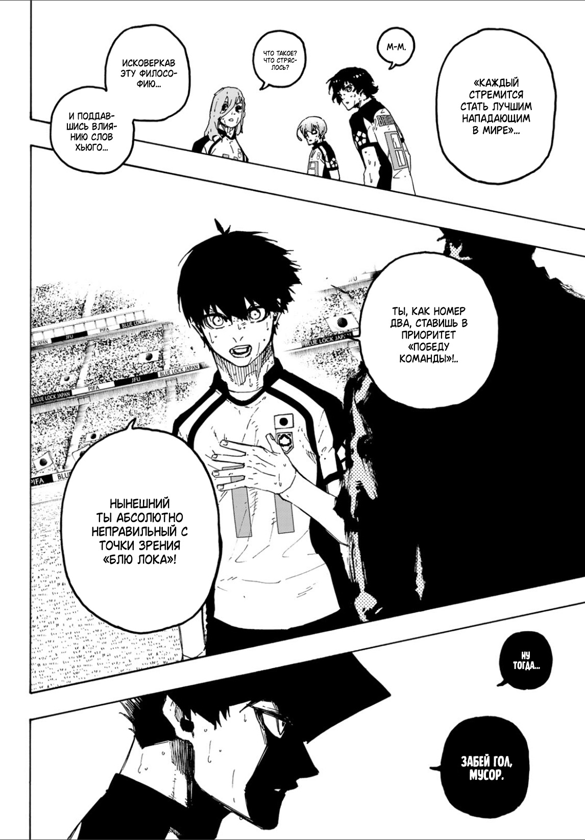Страница 8 главы 337 манги Синяя тюрьма: Блю лок / Blue lock