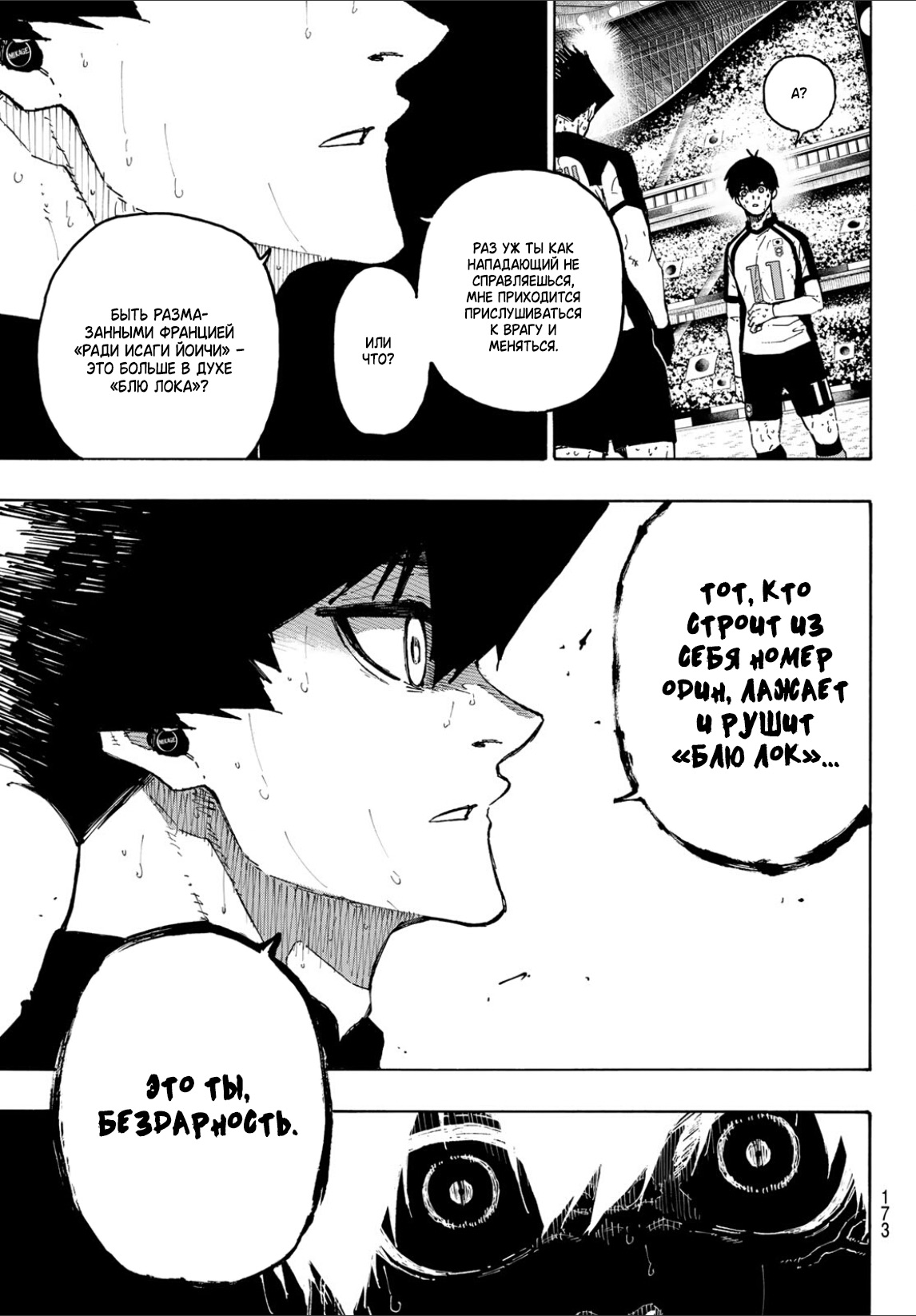 Страница 9 главы 337 манги Синяя тюрьма: Блю лок / Blue lock