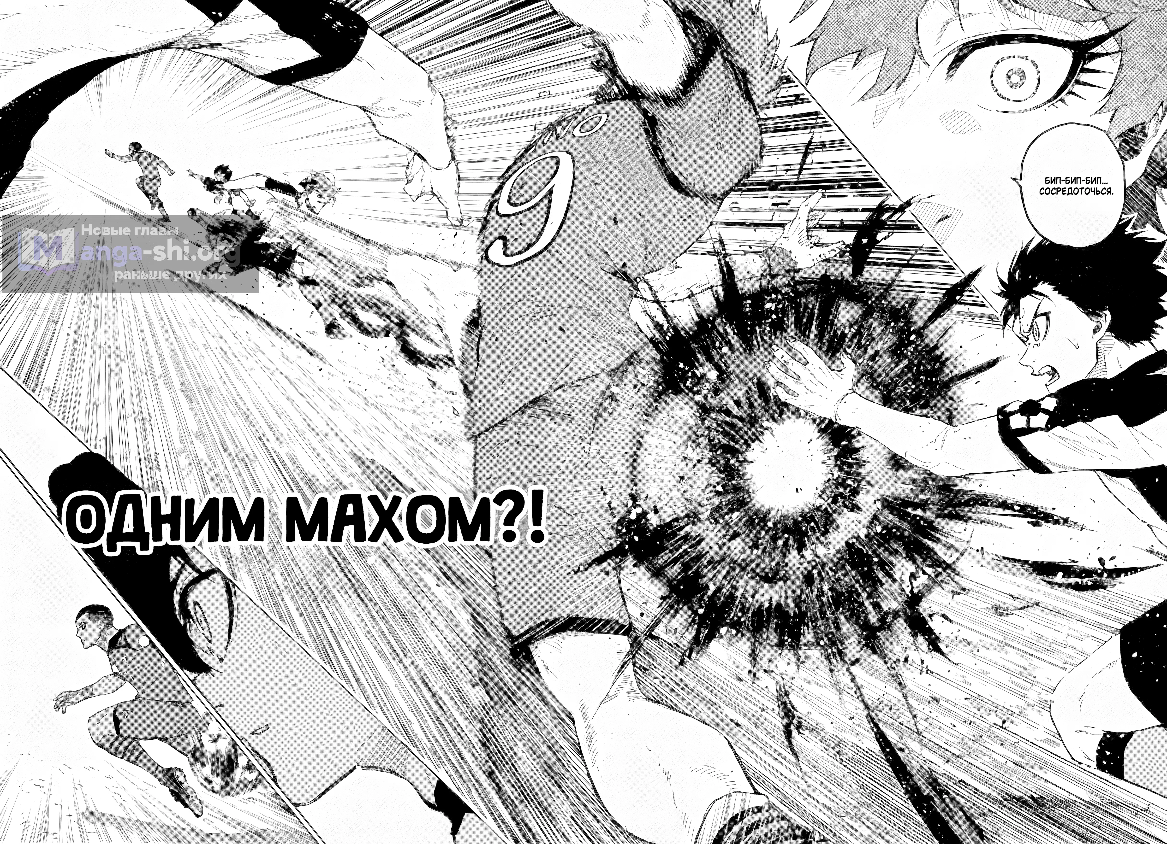 Страница 11 главы 330 манги Синяя тюрьма: Блю лок / Blue lock