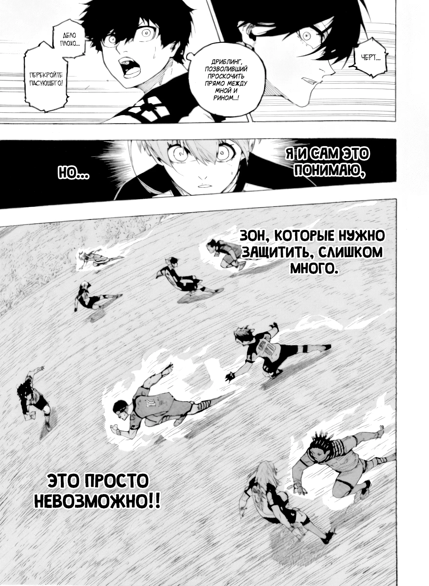 Страница 12 главы 330 манги Синяя тюрьма: Блю лок / Blue lock