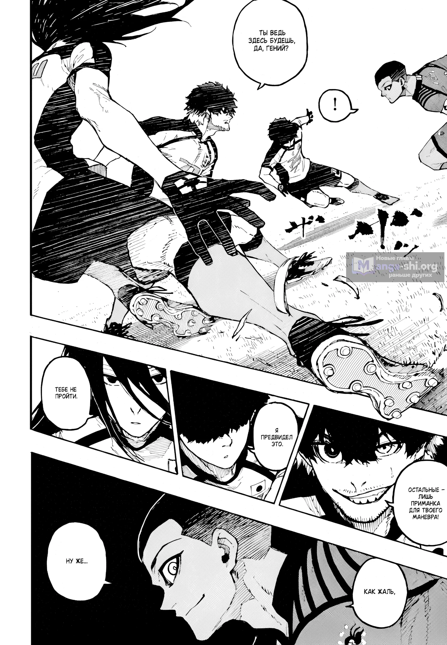 Страница 13 главы 330 манги Синяя тюрьма: Блю лок / Blue lock