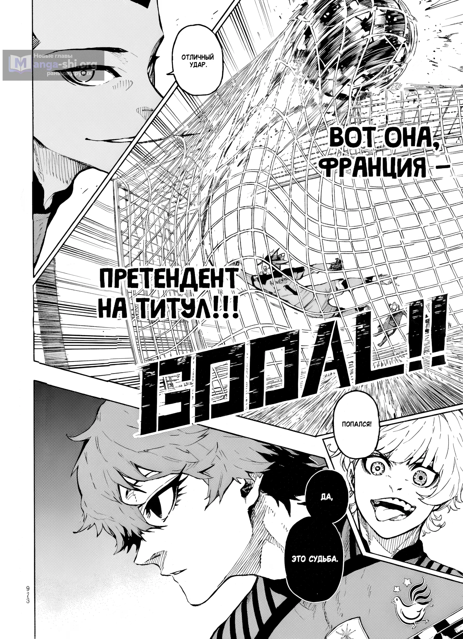 Страница 16 главы 330 манги Синяя тюрьма: Блю лок / Blue lock