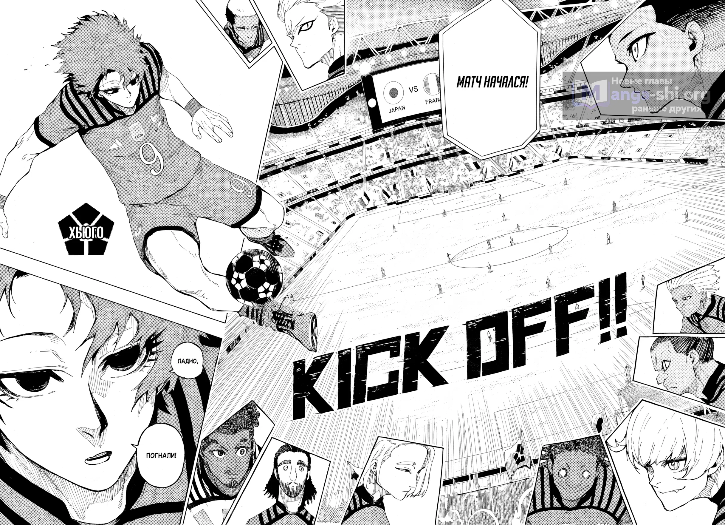 Страница 8 главы 330 манги Синяя тюрьма: Блю лок / Blue lock