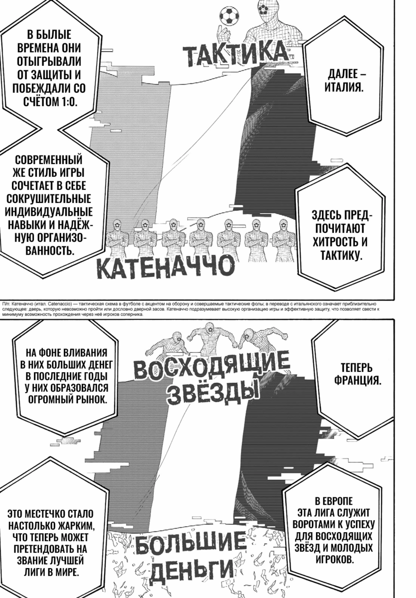 Страница 13 главы 153 манги Синяя тюрьма: Блю лок / Blue lock