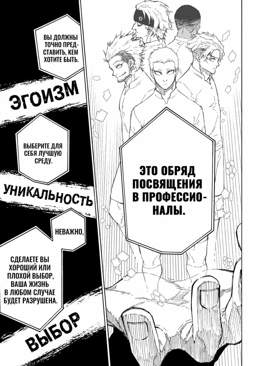 Страница 17 главы 153 манги Синяя тюрьма: Блю лок / Blue lock