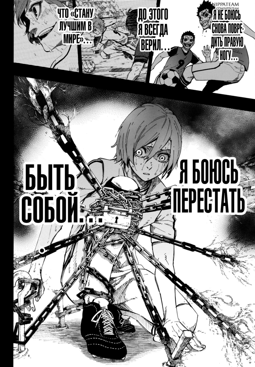 Страница 18 главы 19 манги Синяя тюрьма: Блю лок / Blue lock