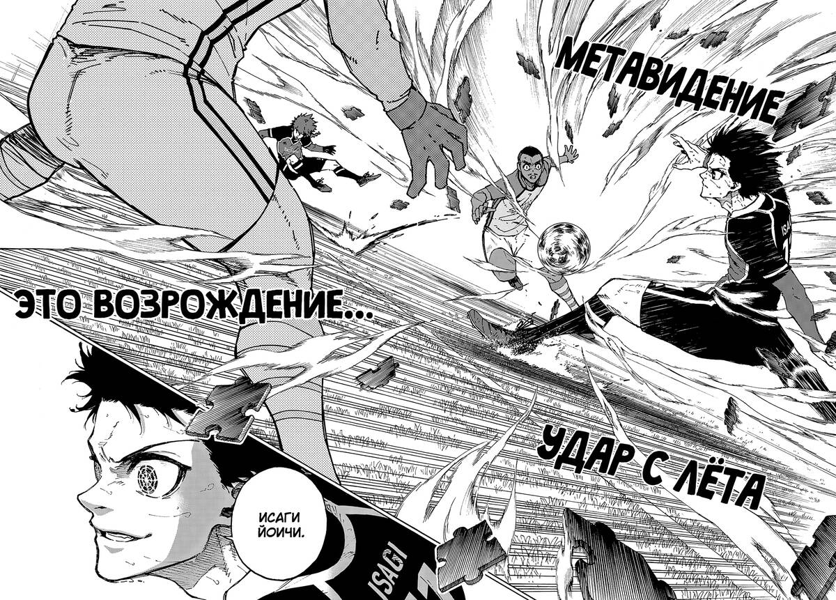 Страница 4 главы 185 манги Синяя тюрьма: Блю лок / Blue lock