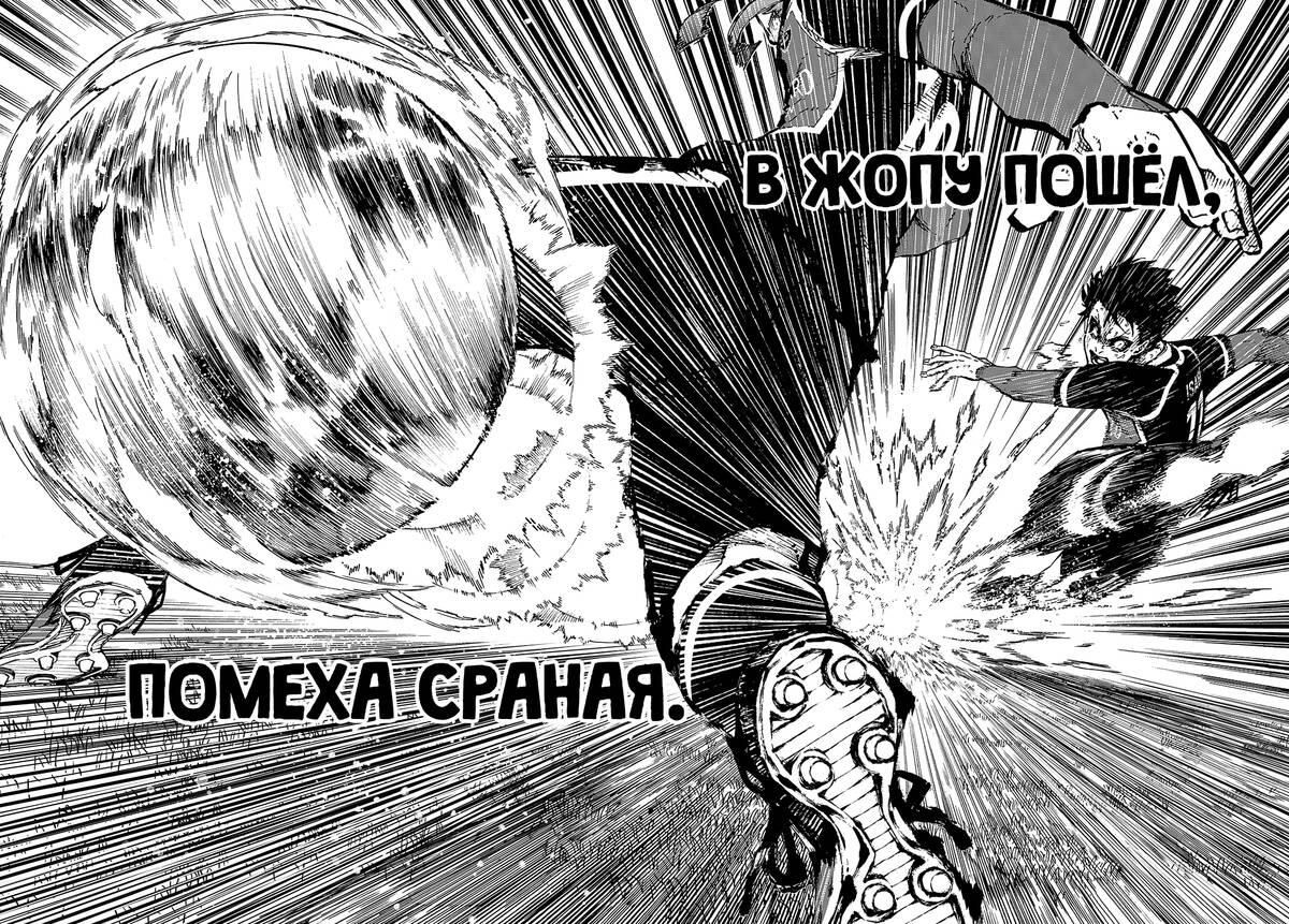 Страница 6 главы 185 манги Синяя тюрьма: Блю лок / Blue lock