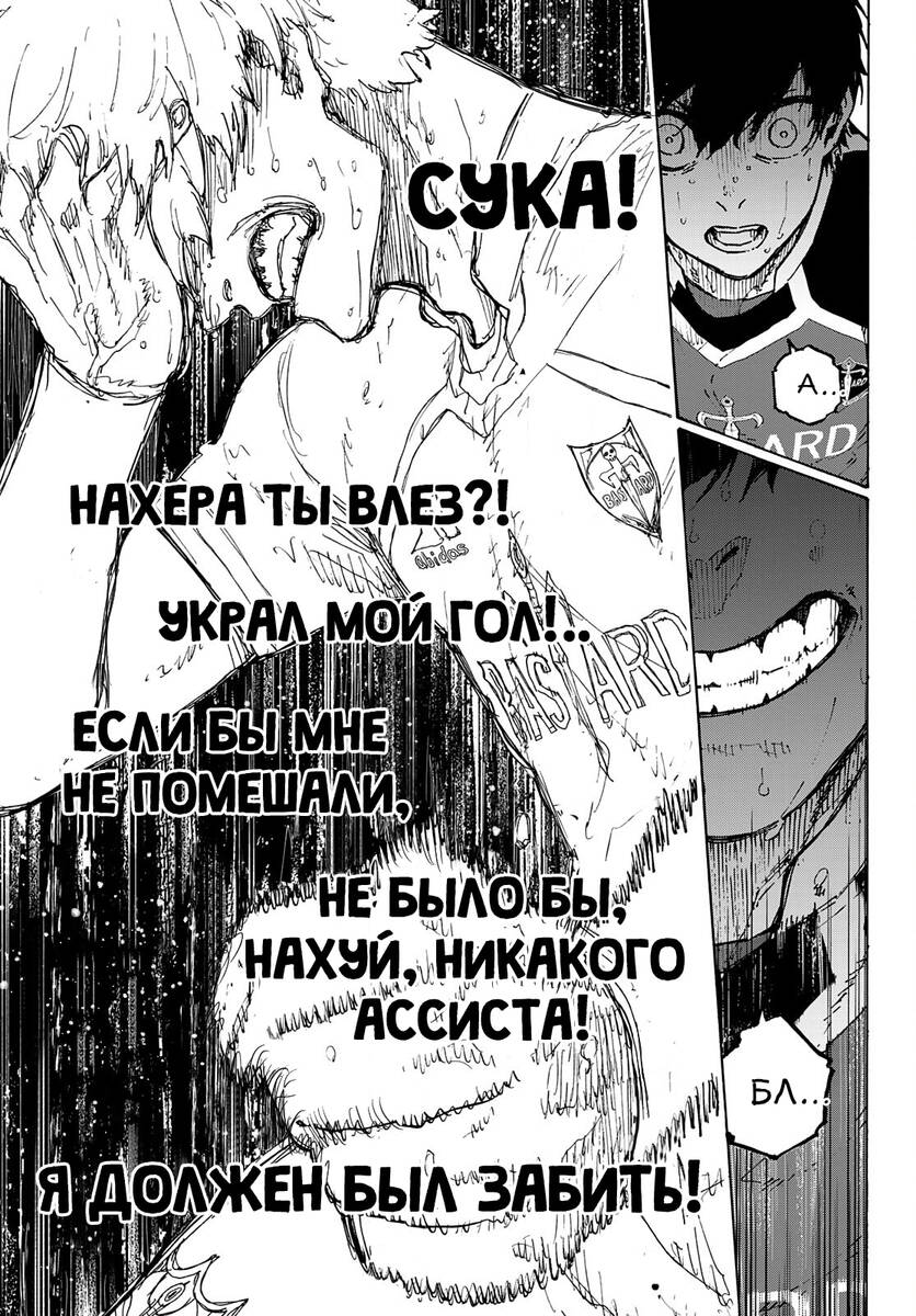 Страница 12 главы 185 манги Синяя тюрьма: Блю лок / Blue lock