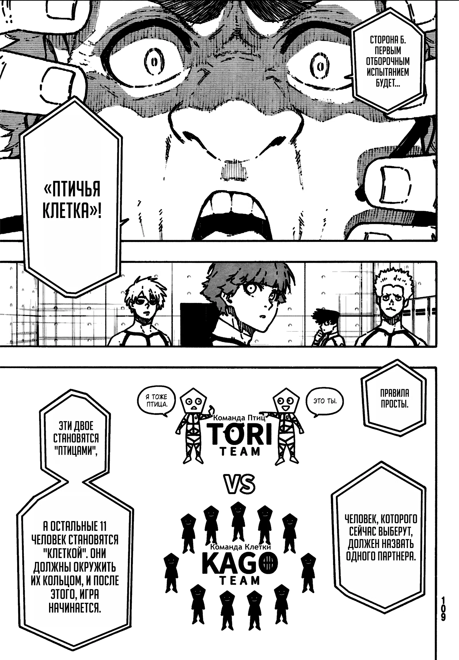 Страница 5 главы 327.5 манги Синяя тюрьма: Блю лок / Blue lock