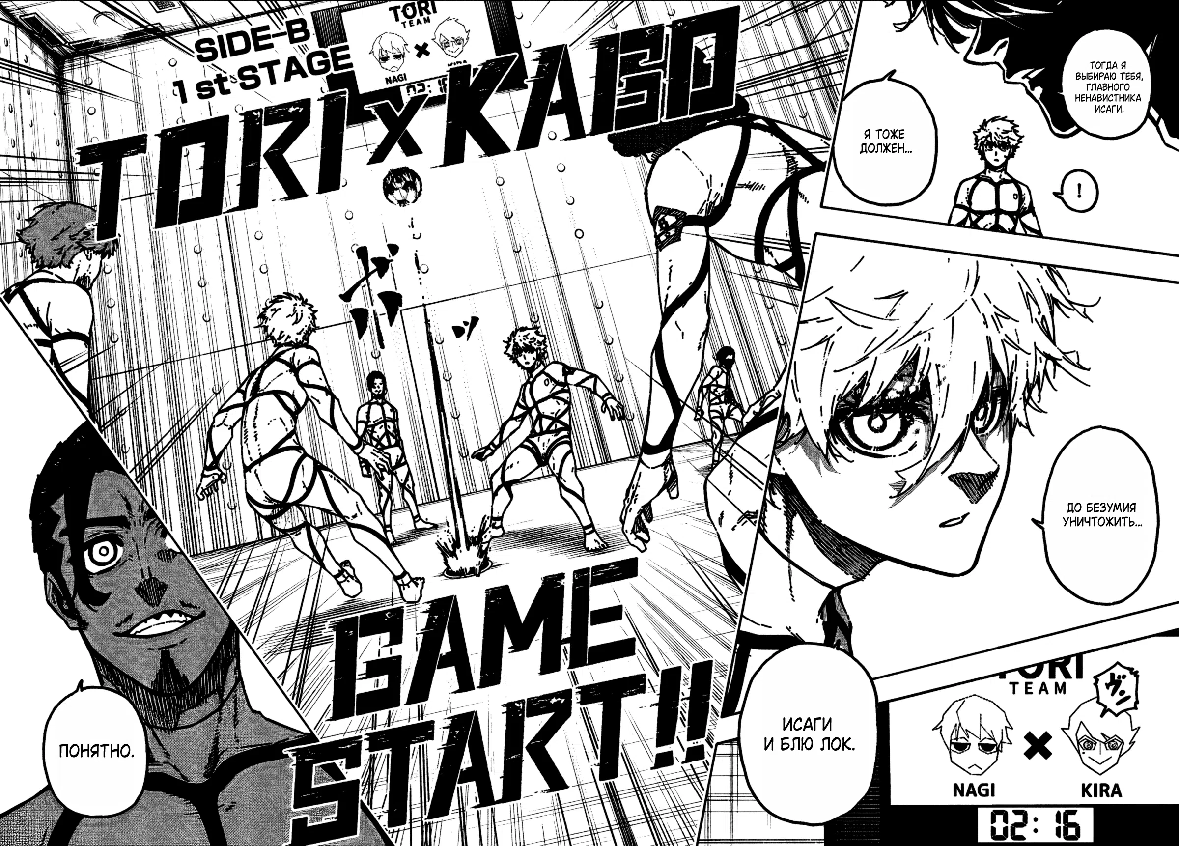 Страница 8 главы 327.5 манги Синяя тюрьма: Блю лок / Blue lock