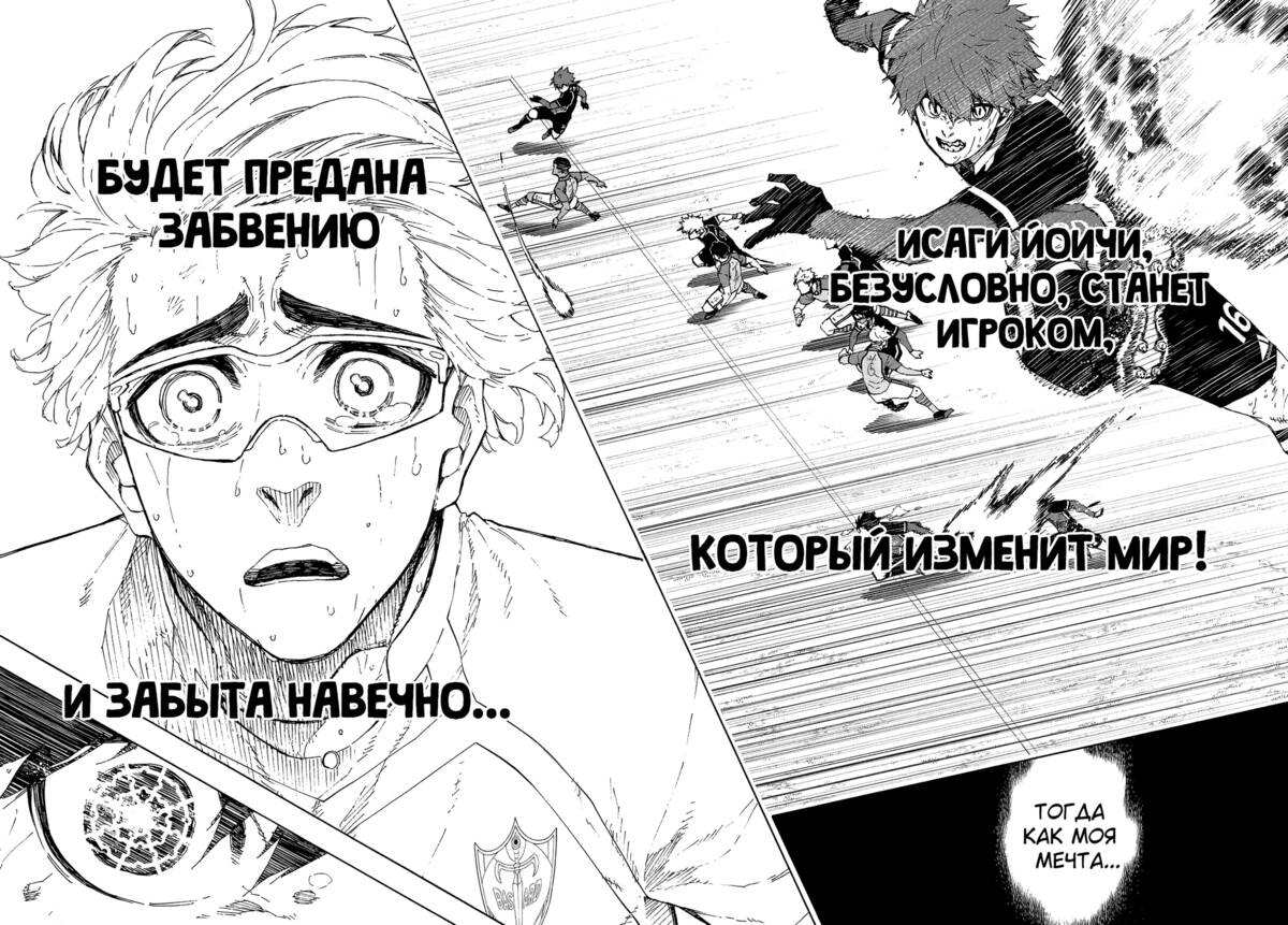 Страница 16 главы 201 манги Синяя тюрьма: Блю лок / Blue lock