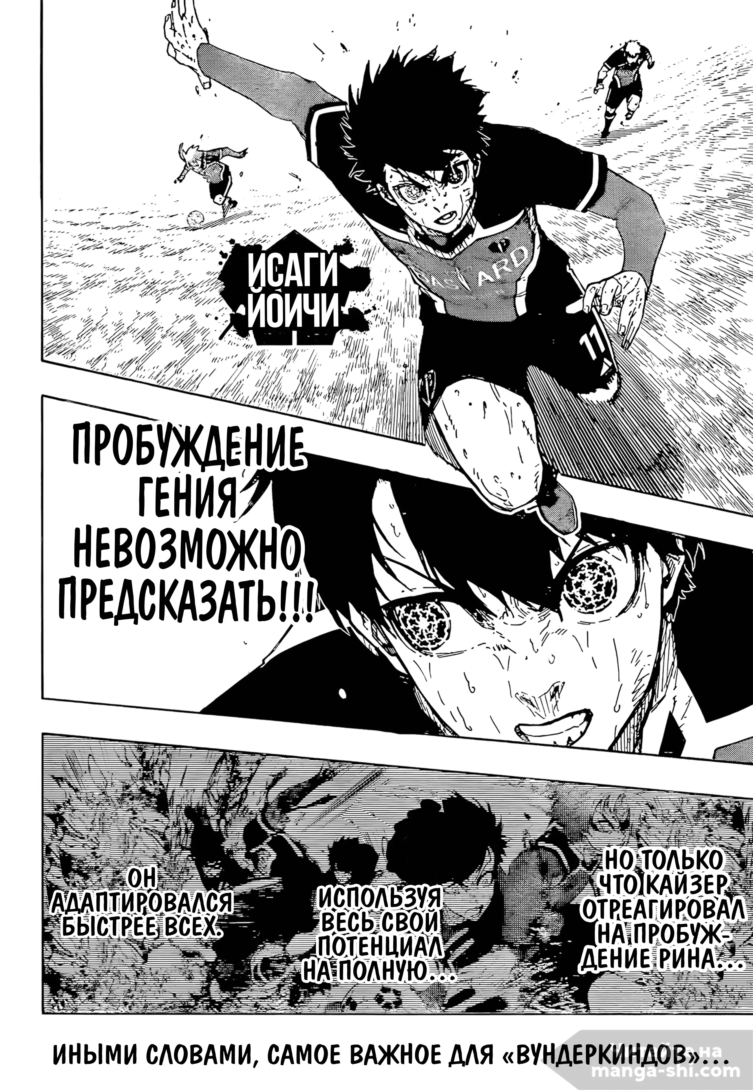 Страница 13 главы 291 манги Синяя тюрьма: Блю лок / Blue lock