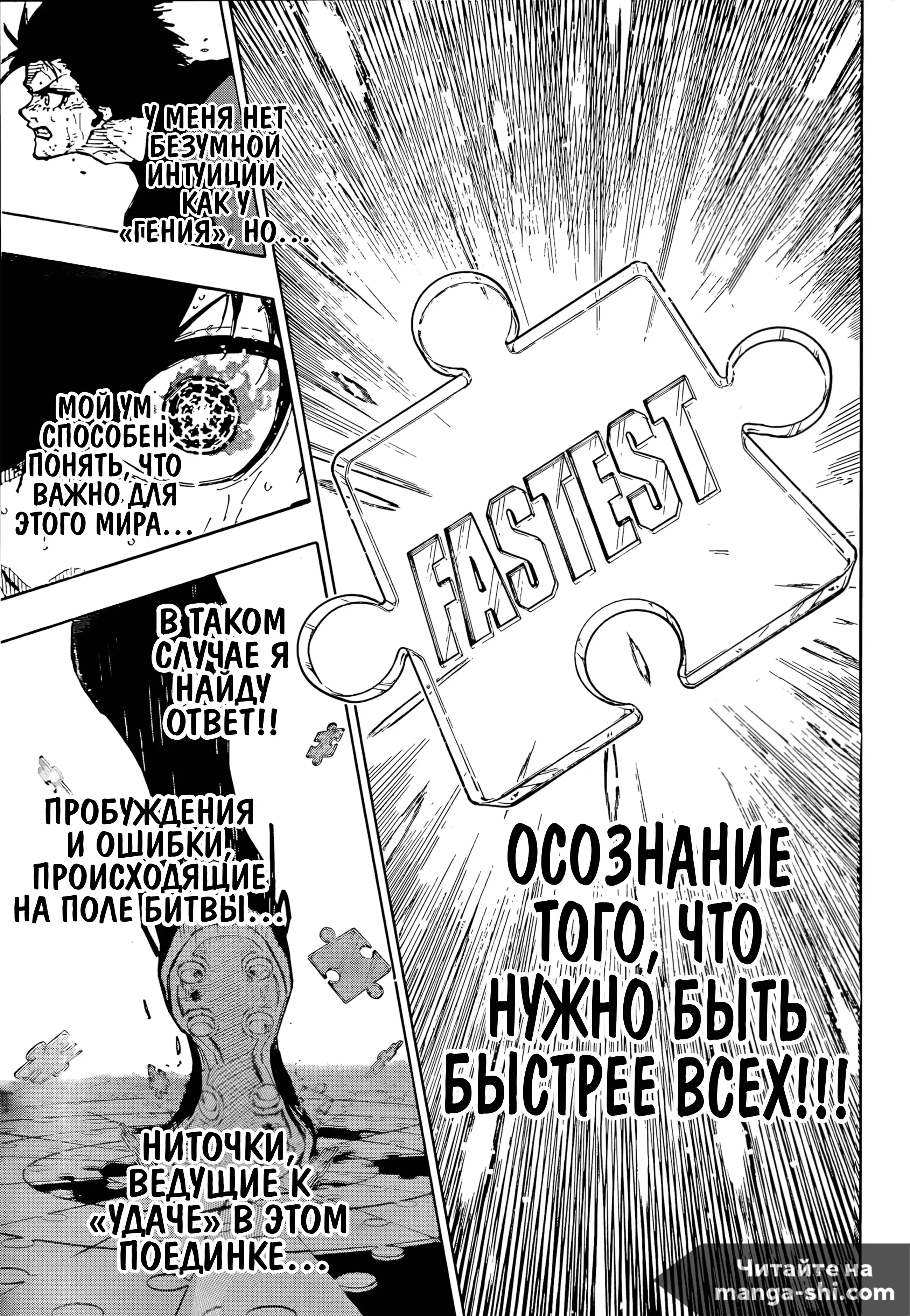 Страница 14 главы 291 манги Синяя тюрьма: Блю лок / Blue lock