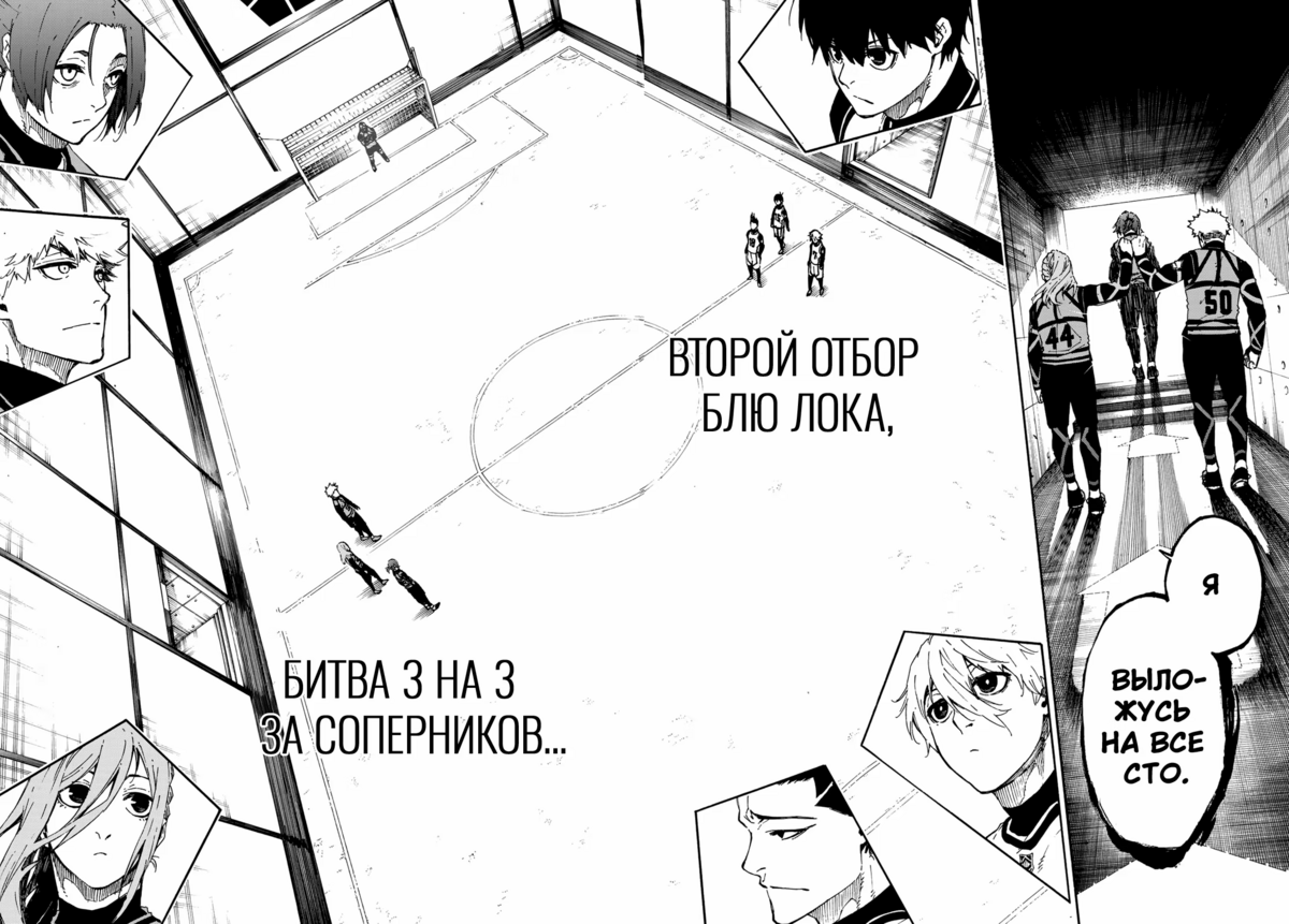 Страница 17 главы 58 манги Синяя тюрьма: Блю лок / Blue lock