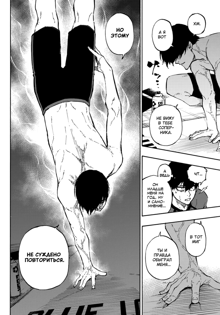 Страница 11 главы 88 манги Синяя тюрьма: Блю лок / Blue lock