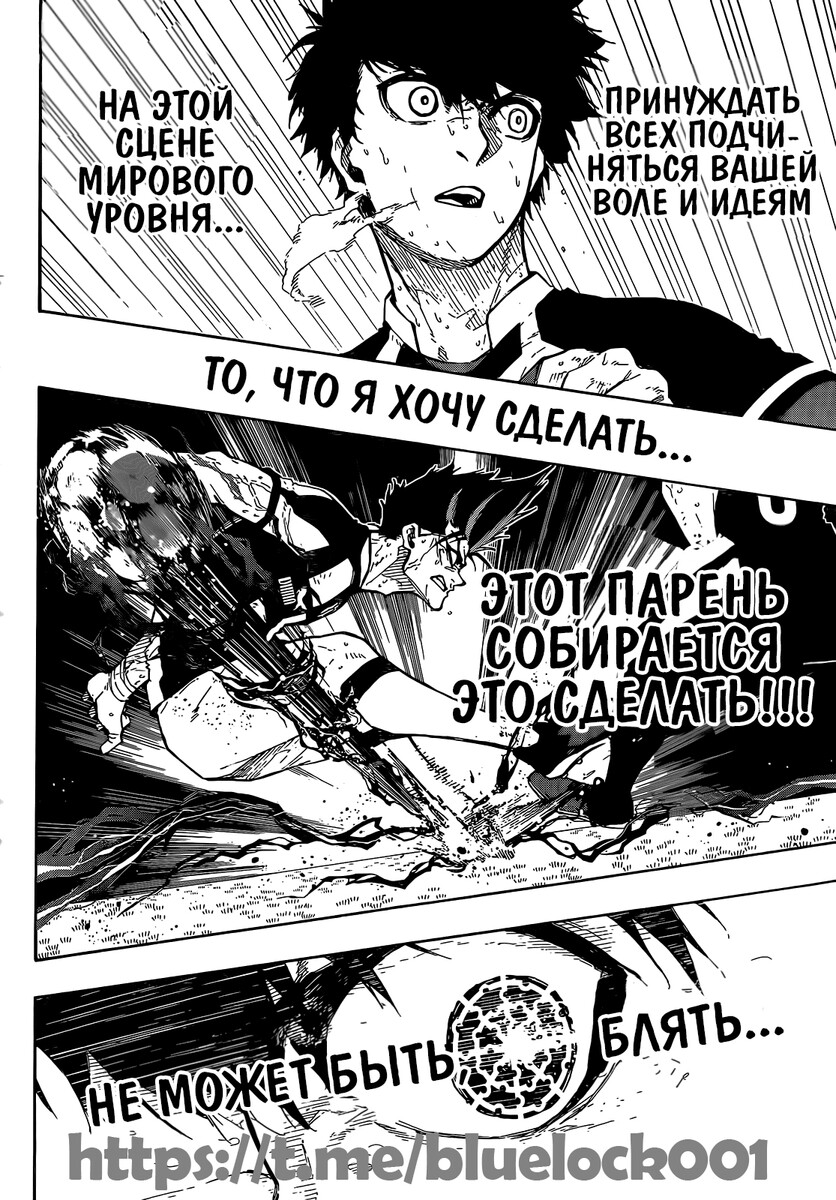 Страница 16 главы 227 манги Синяя тюрьма: Блю лок / Blue lock