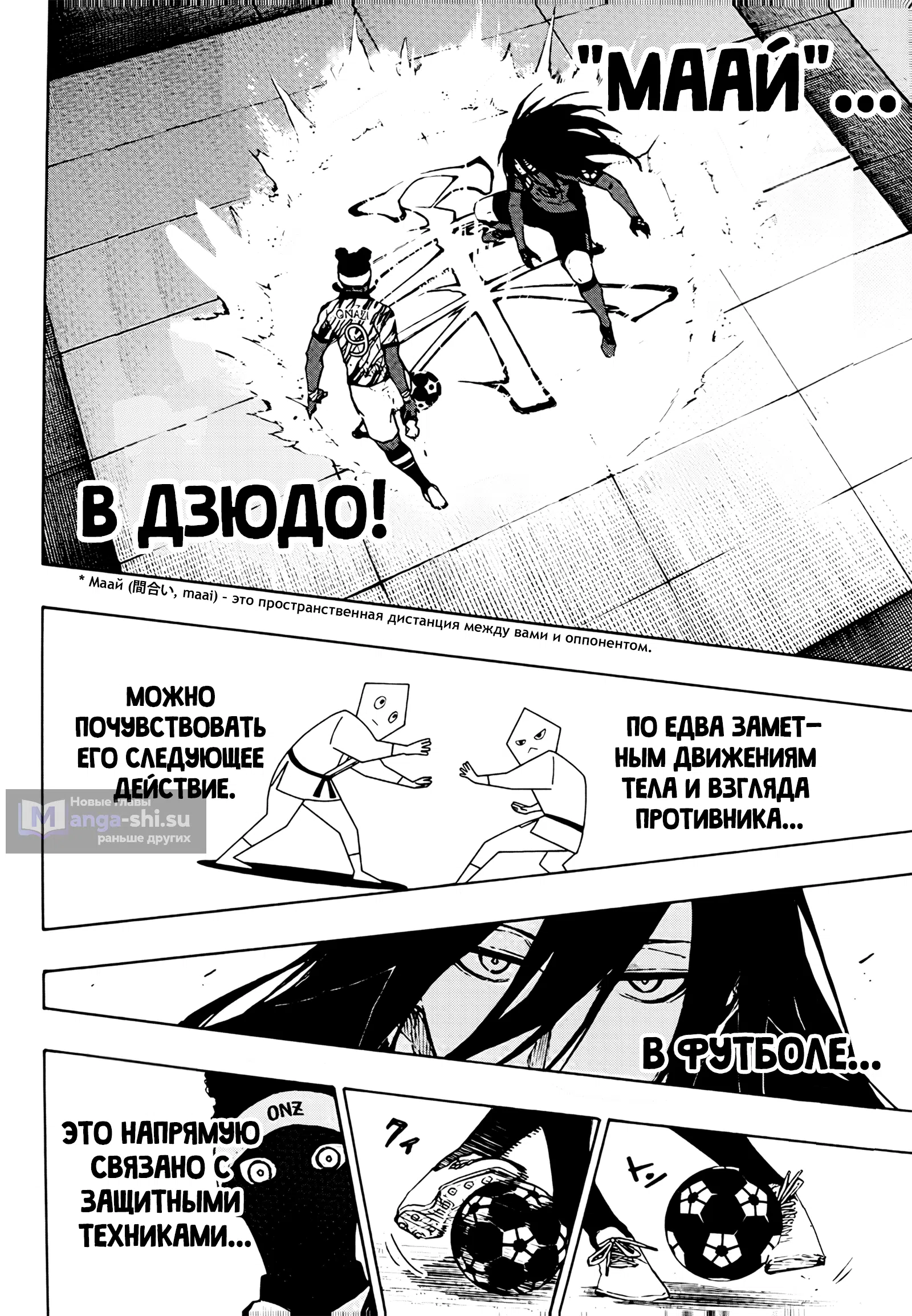 Страница 12 главы 315 манги Синяя тюрьма: Блю лок / Blue lock