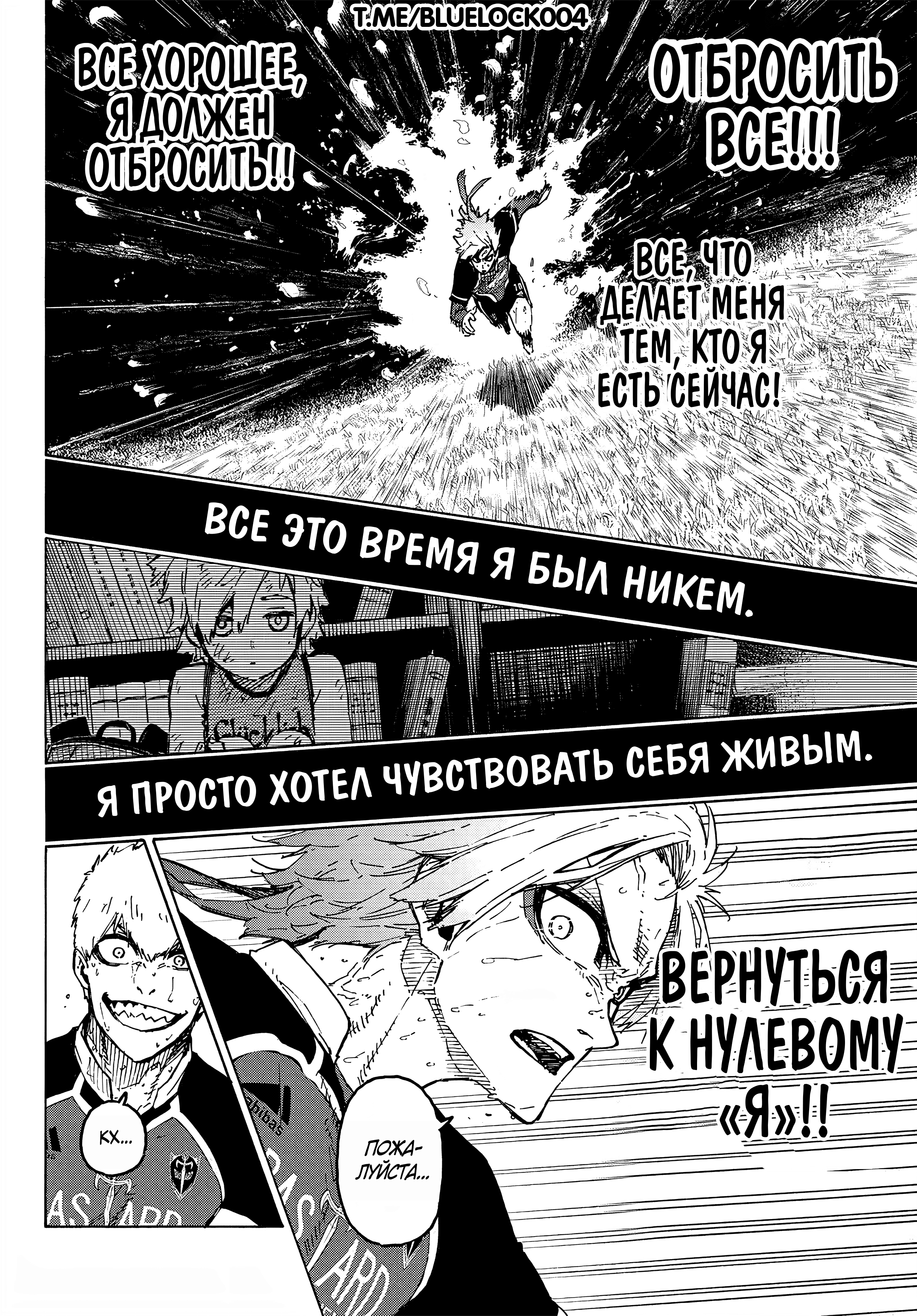 Страница 10 главы 263 манги Синяя тюрьма: Блю лок / Blue lock