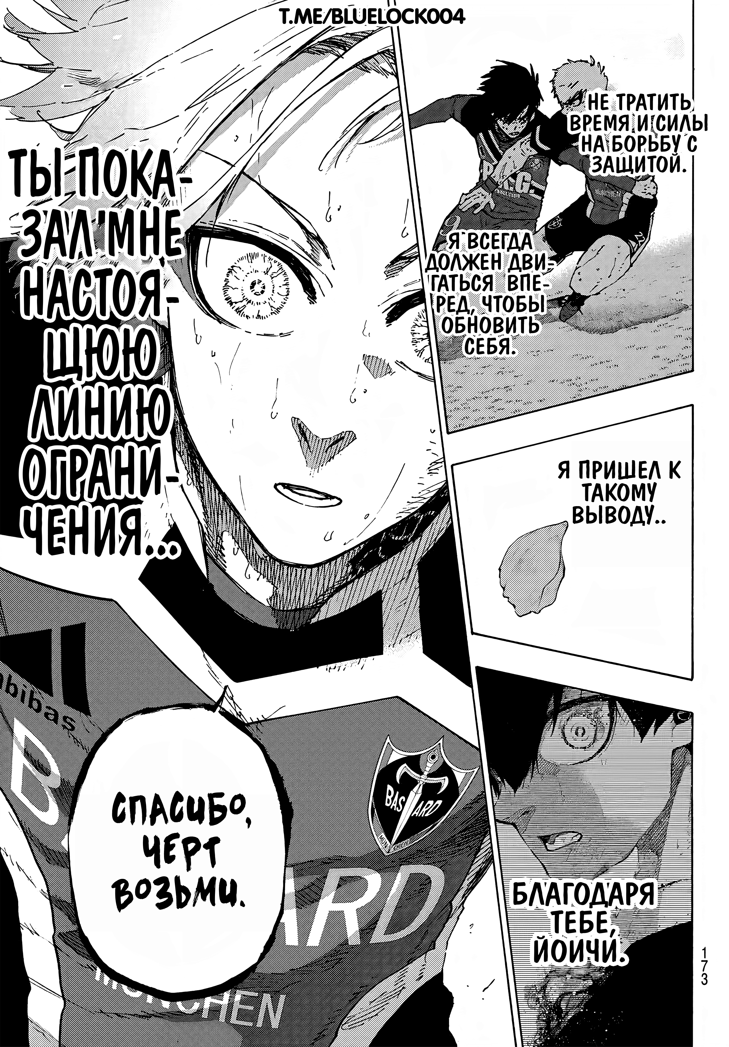 Страница 15 главы 263 манги Синяя тюрьма: Блю лок / Blue lock