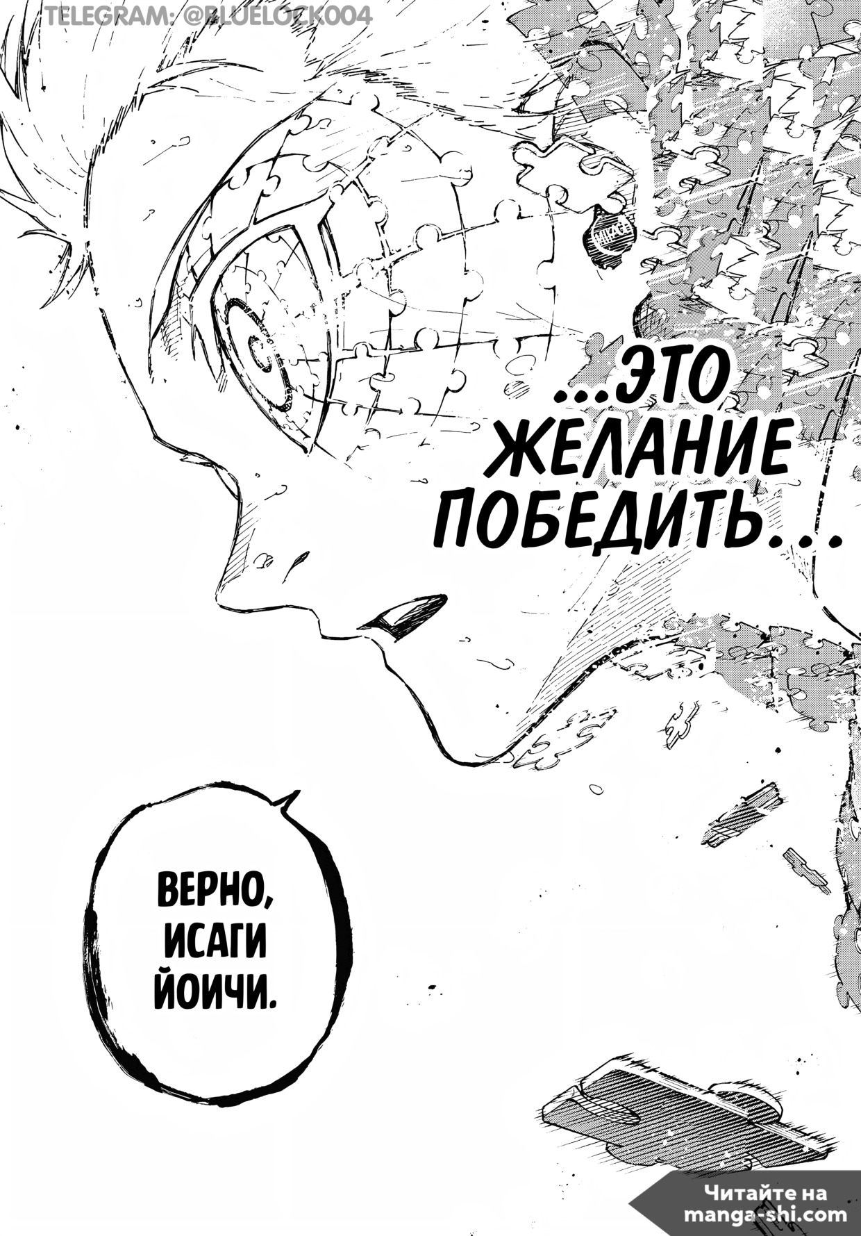 Страница 14 главы 282 манги Синяя тюрьма: Блю лок / Blue lock