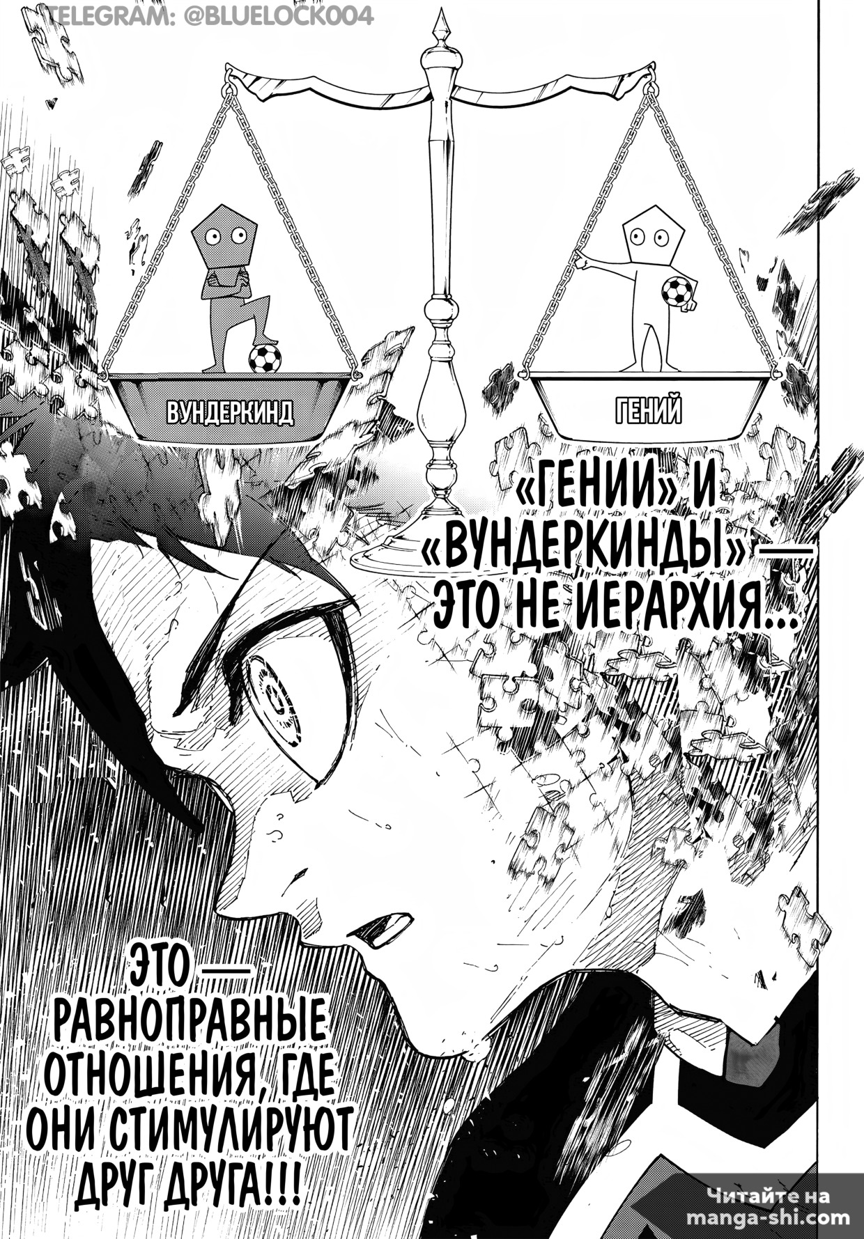 Страница 8 главы 282 манги Синяя тюрьма: Блю лок / Blue lock