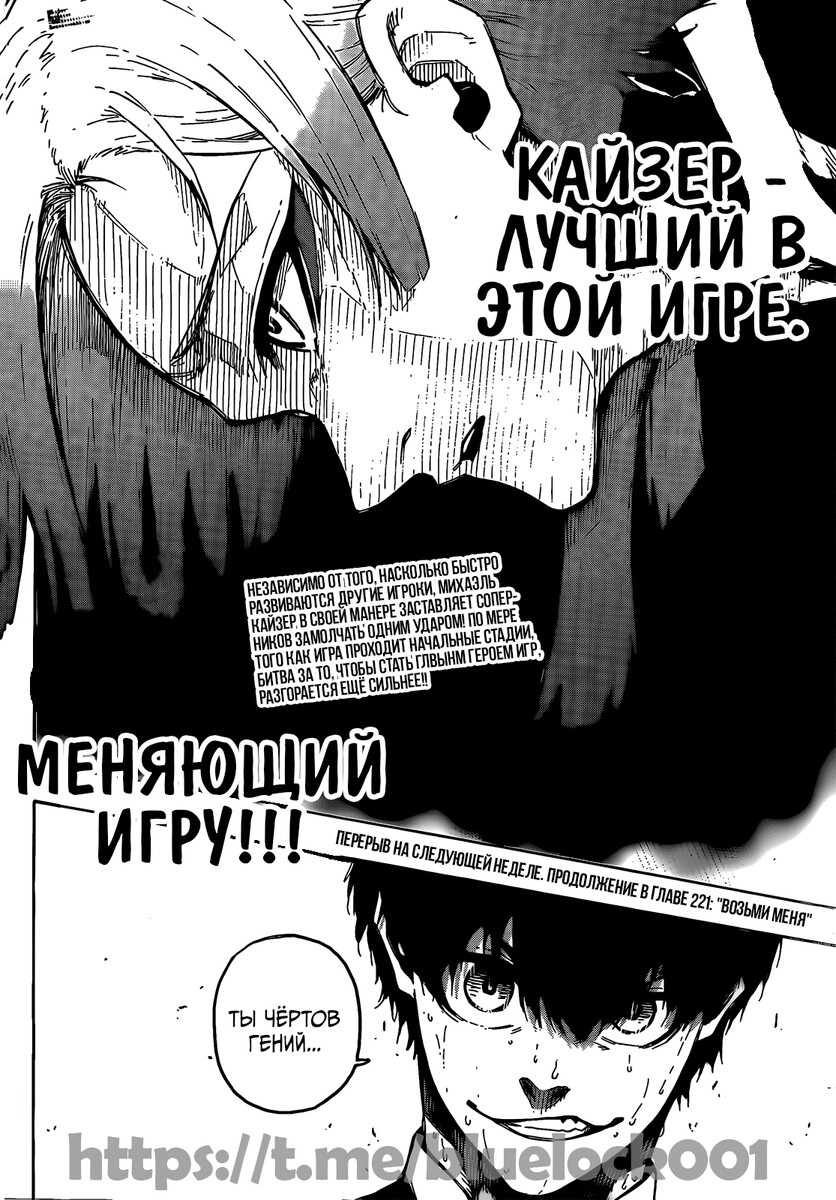 Страница 16 главы 220 манги Синяя тюрьма: Блю лок / Blue lock