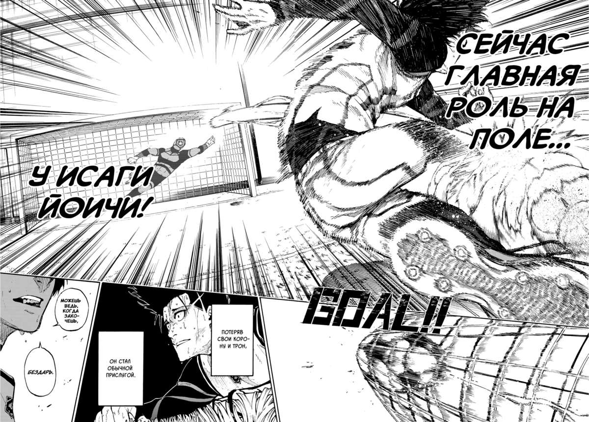 Страница 17 главы 64 манги Синяя тюрьма: Блю лок / Blue lock