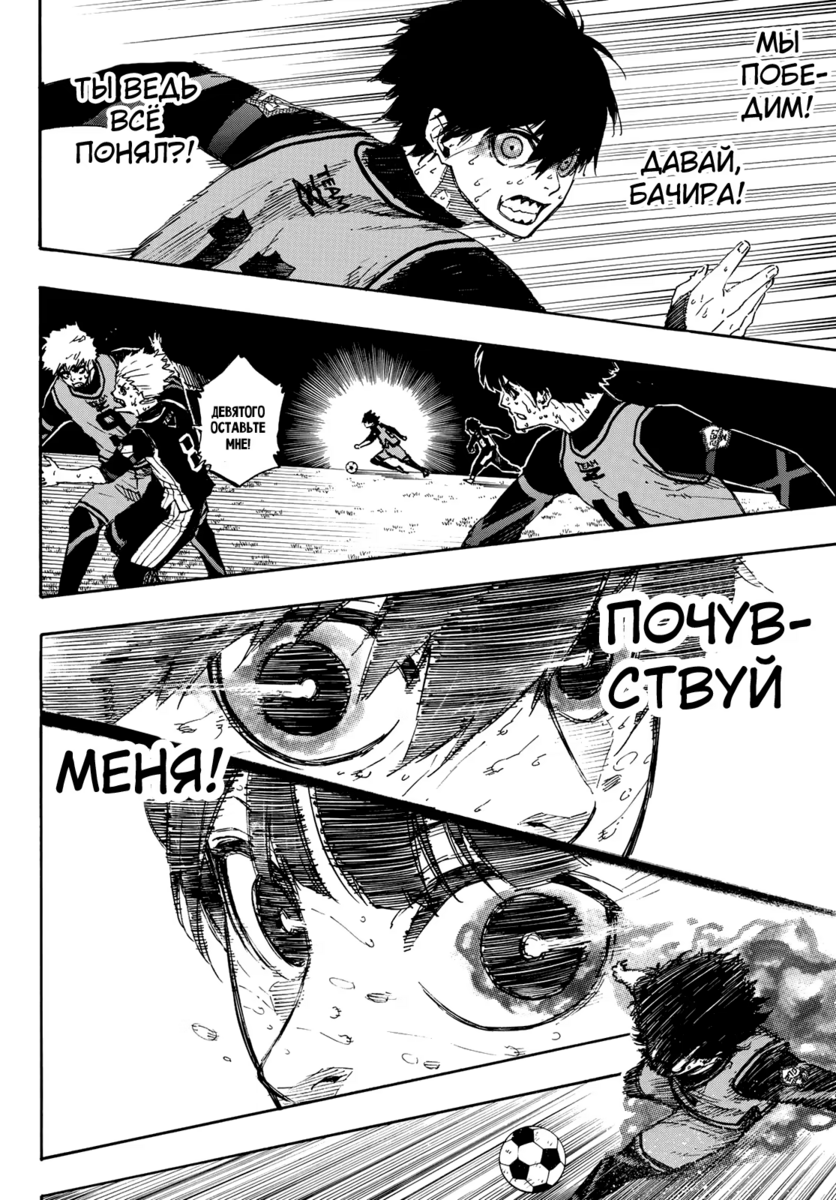 Страница 16 главы 36 манги Синяя тюрьма: Блю лок / Blue lock