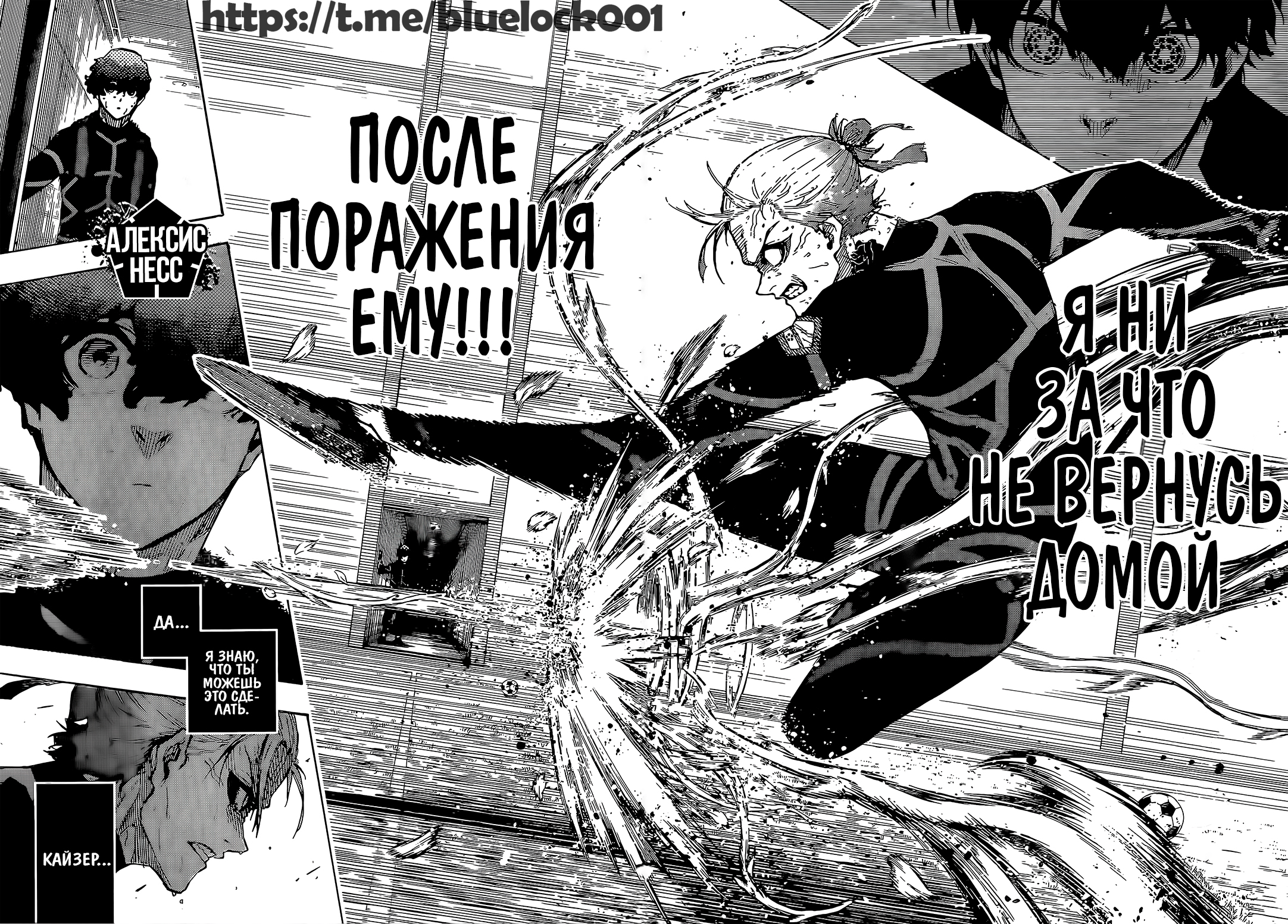 Страница 17 главы 241 манги Синяя тюрьма: Блю лок / Blue lock
