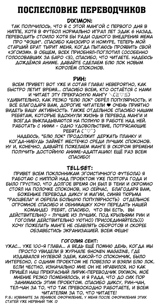 Страница 30 главы 100 манги Синяя тюрьма: Блю лок / Blue lock