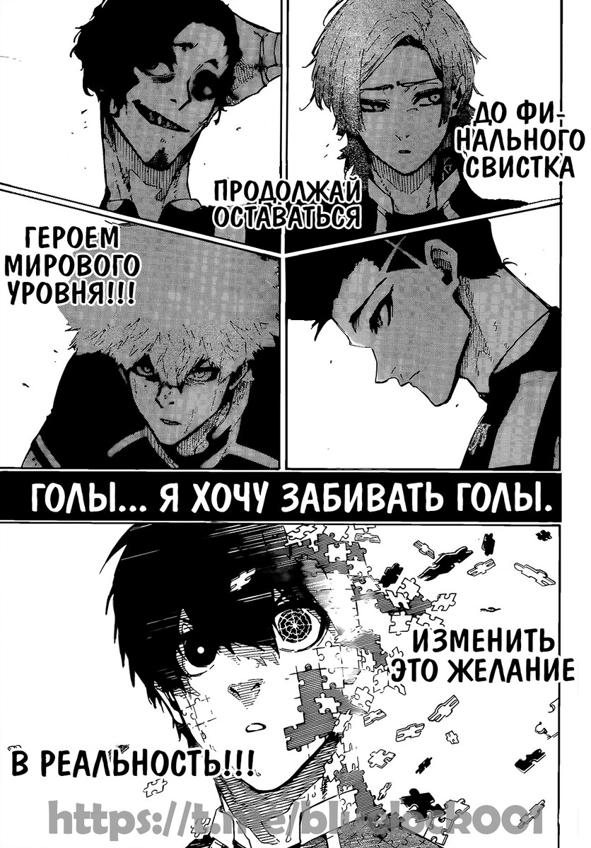 Страница 17 главы 221 манги Синяя тюрьма: Блю лок / Blue lock