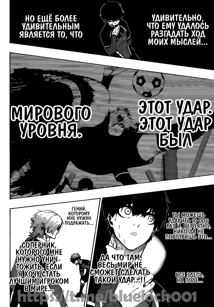 Страница 9 главы 221 манги Синяя тюрьма: Блю лок / Blue lock