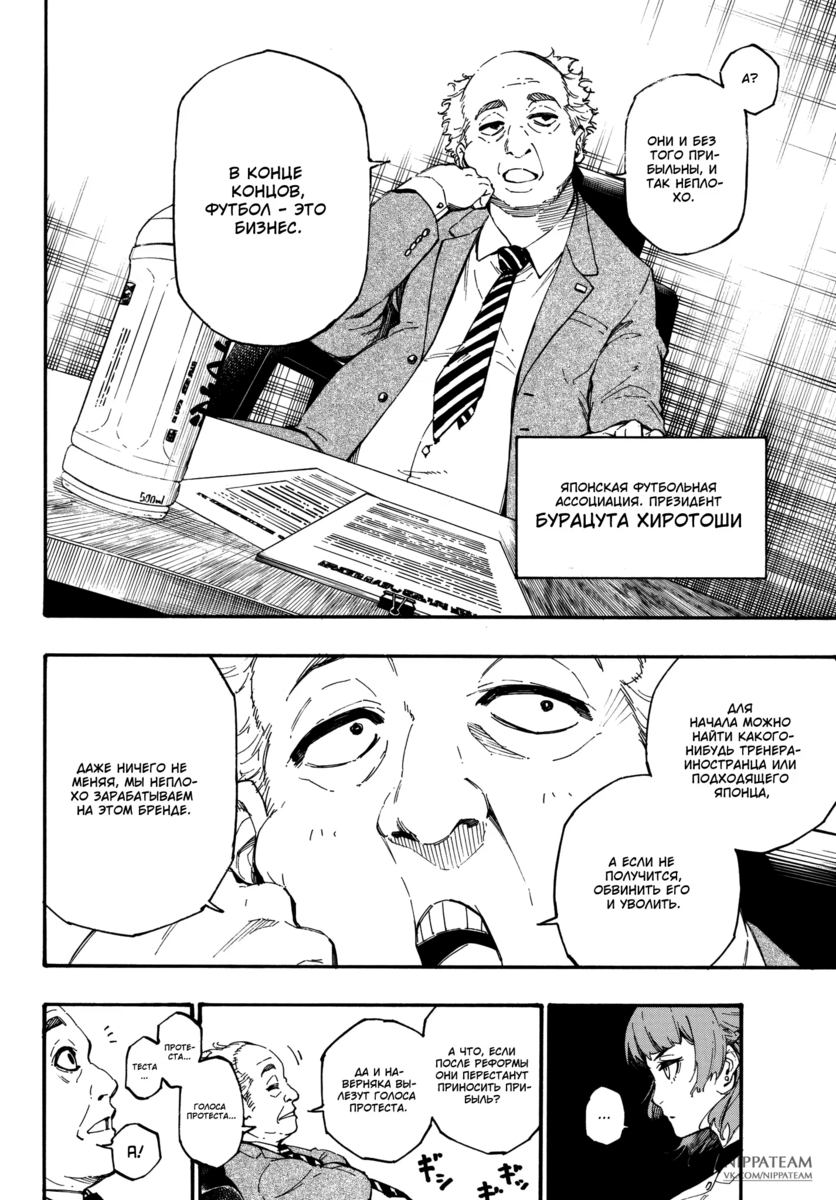 Страница 4 главы 1 манги Синяя тюрьма: Блю лок / Blue lock