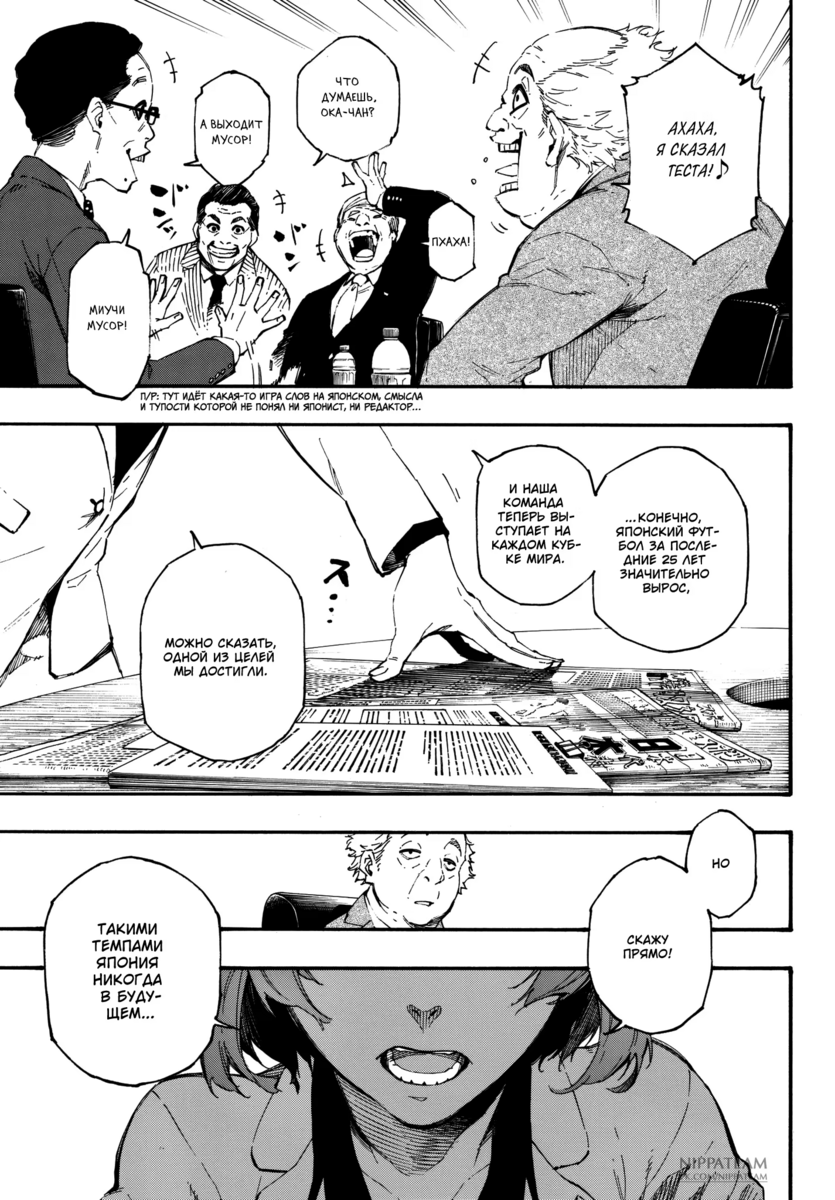 Страница 5 главы 1 манги Синяя тюрьма: Блю лок / Blue lock