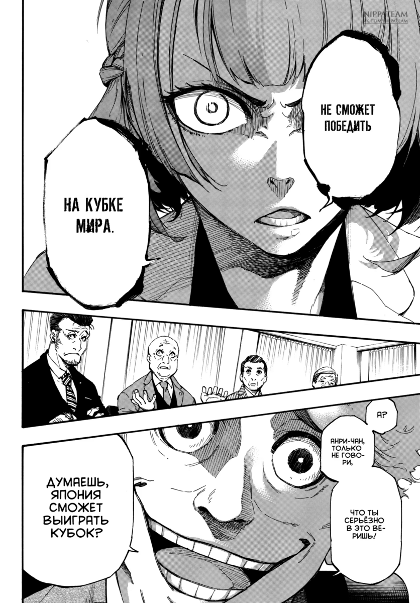 Страница 6 главы 1 манги Синяя тюрьма: Блю лок / Blue lock