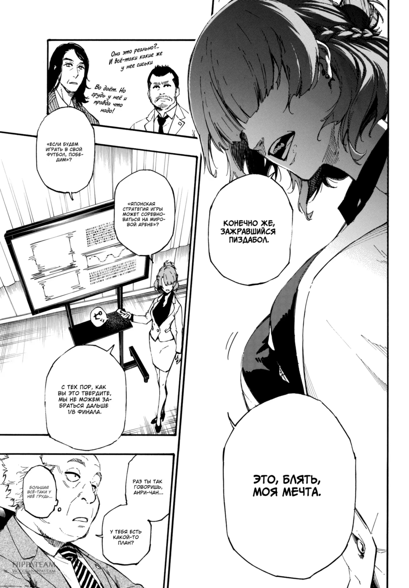 Страница 7 главы 1 манги Синяя тюрьма: Блю лок / Blue lock