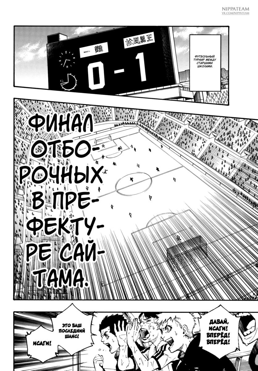 Страница 9 главы 1 манги Синяя тюрьма: Блю лок / Blue lock