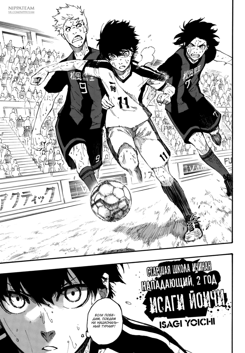 Страница 10 главы 1 манги Синяя тюрьма: Блю лок / Blue lock