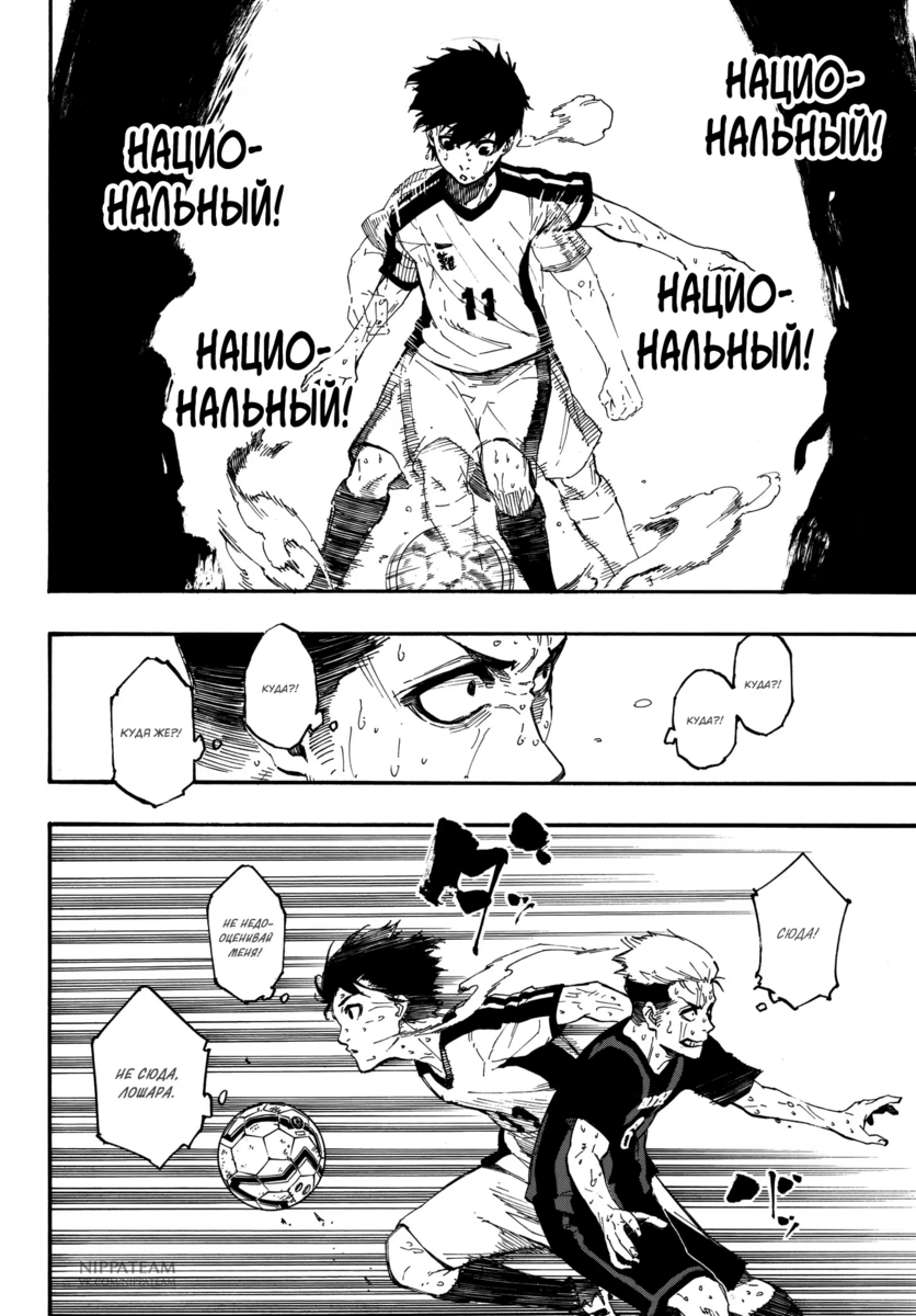 Страница 11 главы 1 манги Синяя тюрьма: Блю лок / Blue lock