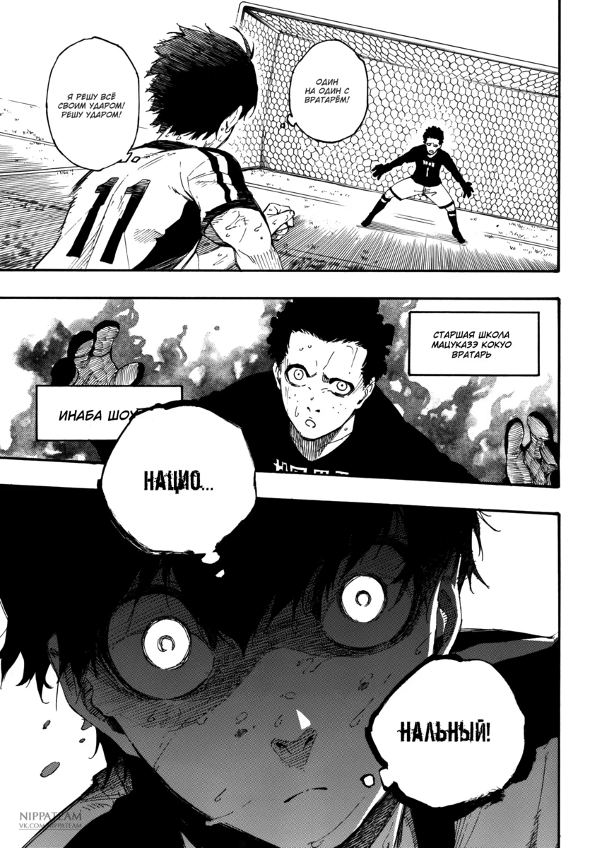 Страница 12 главы 1 манги Синяя тюрьма: Блю лок / Blue lock