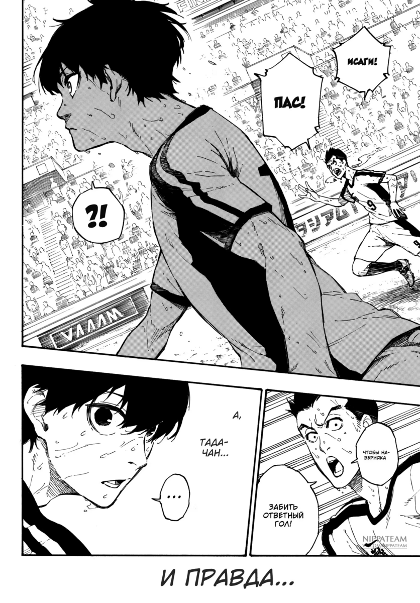 Страница 13 главы 1 манги Синяя тюрьма: Блю лок / Blue lock